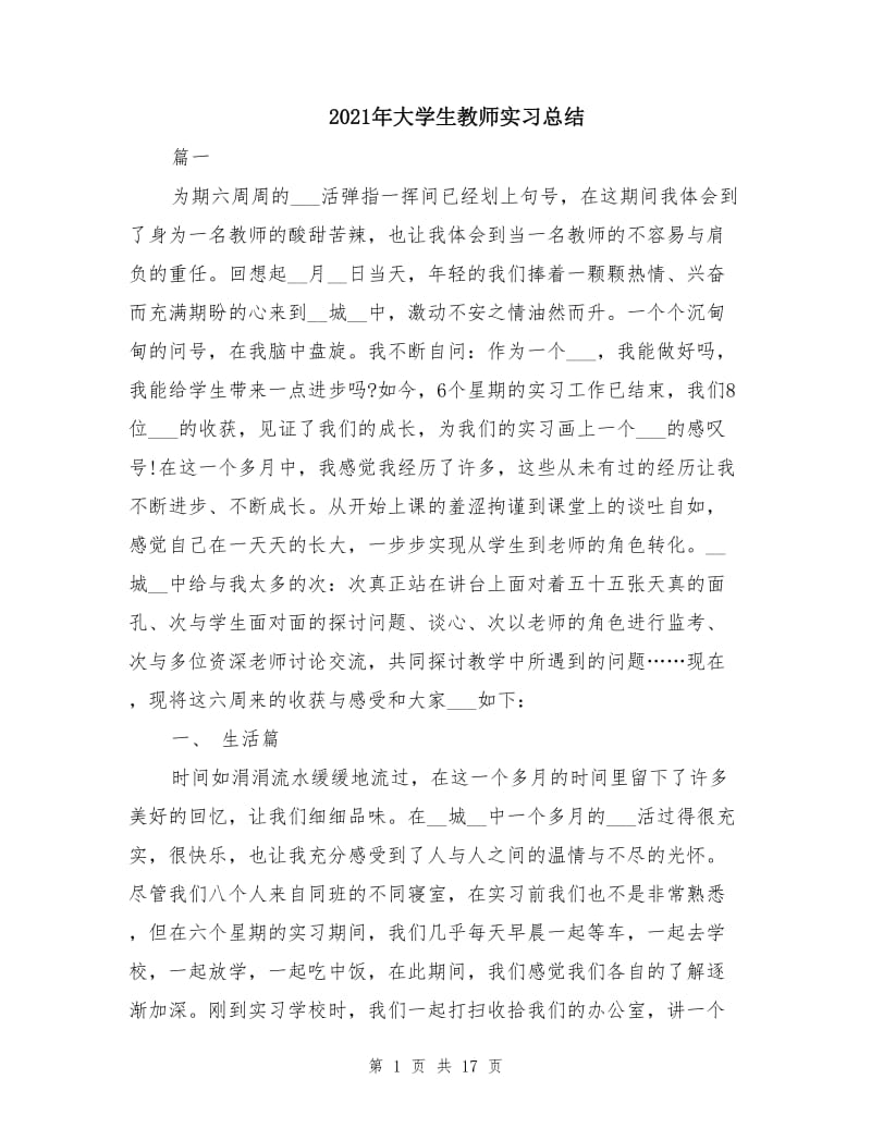 2021年大学生教师实习总结.doc_第1页