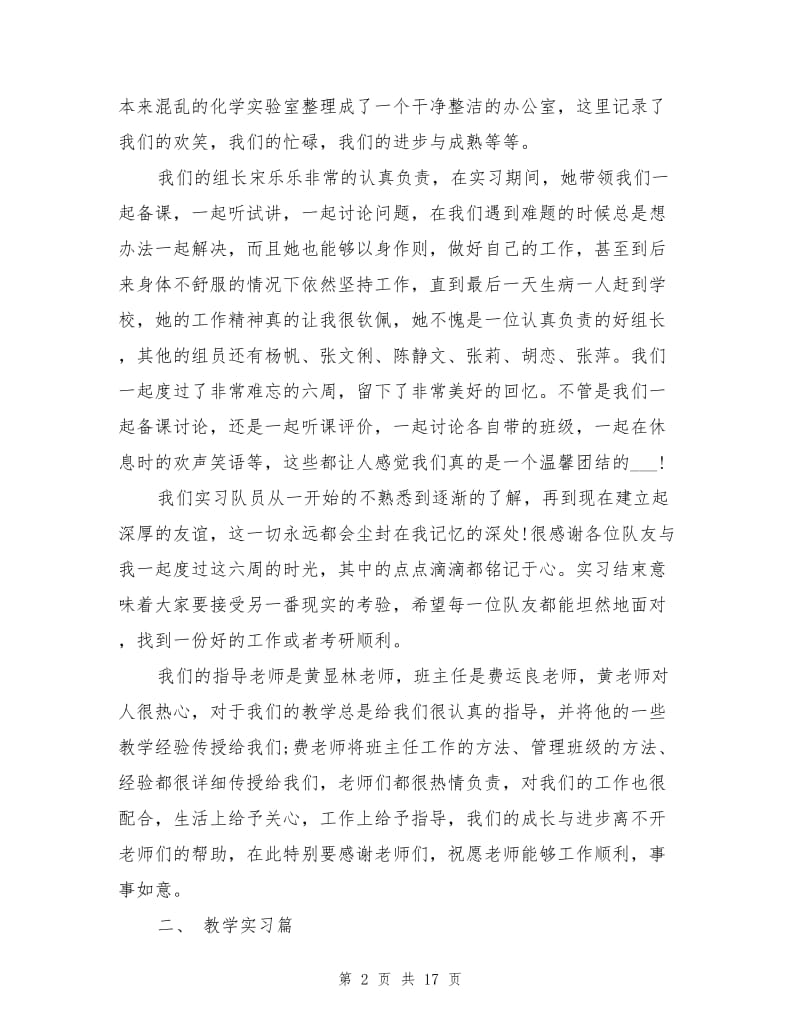 2021年大学生教师实习总结.doc_第2页