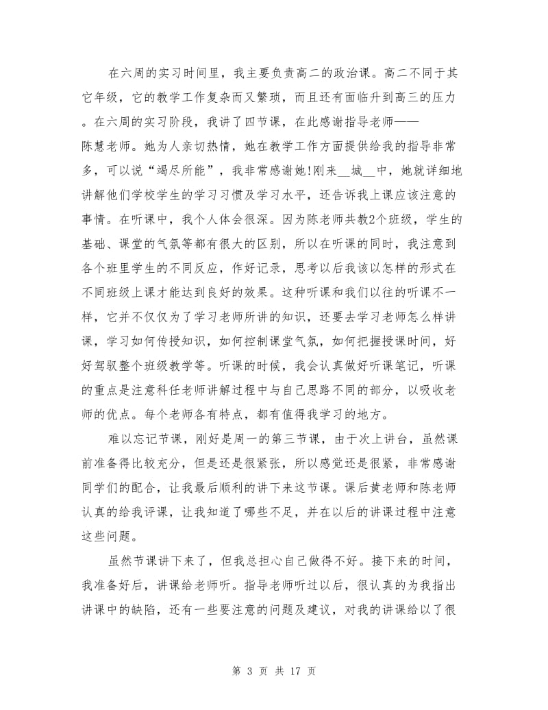 2021年大学生教师实习总结.doc_第3页