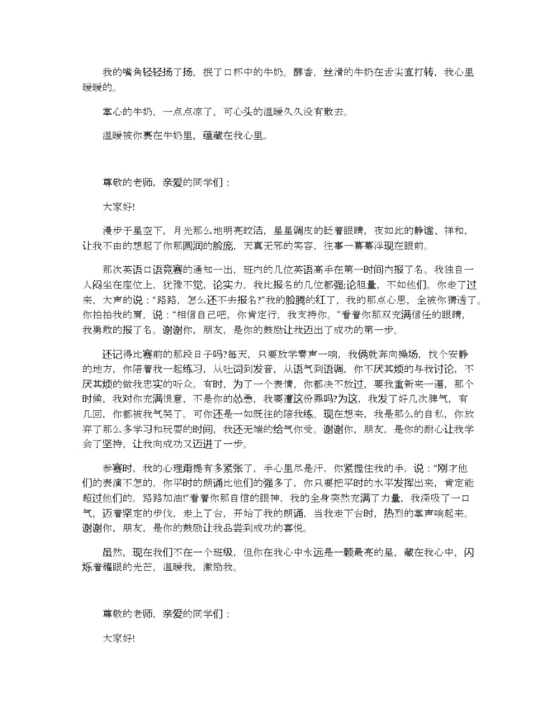 心中的温暖演讲稿范文多篇.docx_第2页