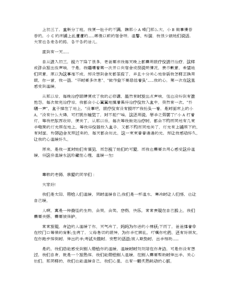 心中的温暖演讲稿范文多篇.docx_第3页