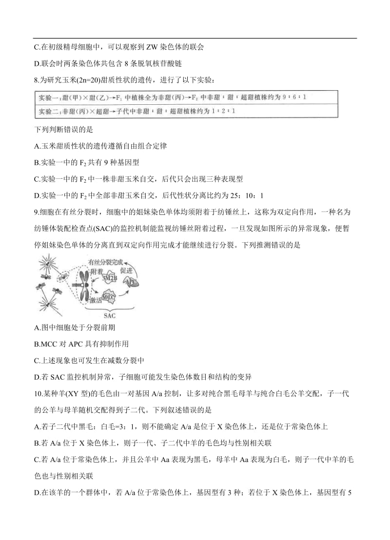 百校联盟（新高考辽宁卷）2021届高三3月质监 生物 (含答案).doc_第3页