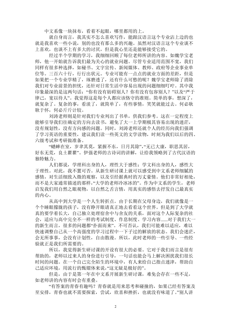 2021年新生研讨课总结.doc_第2页