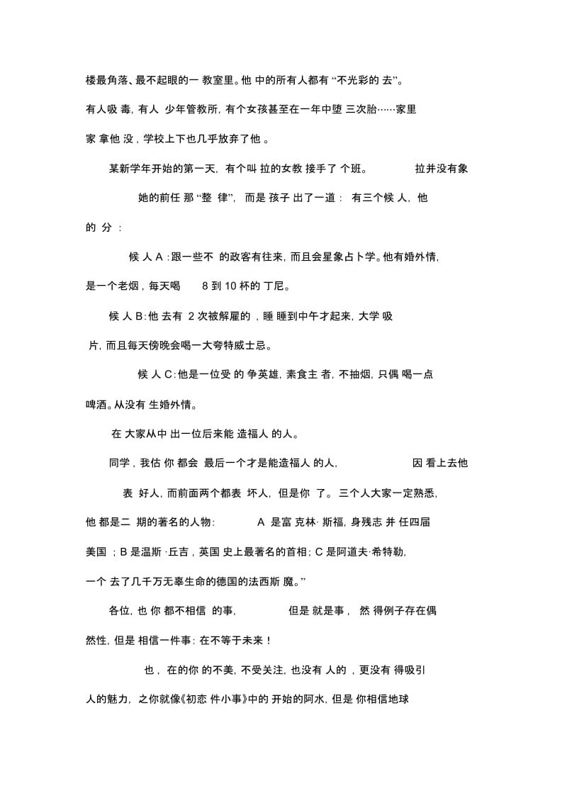 文档：张黎演讲稿——所有的美好都将在今天到来.docx_第2页