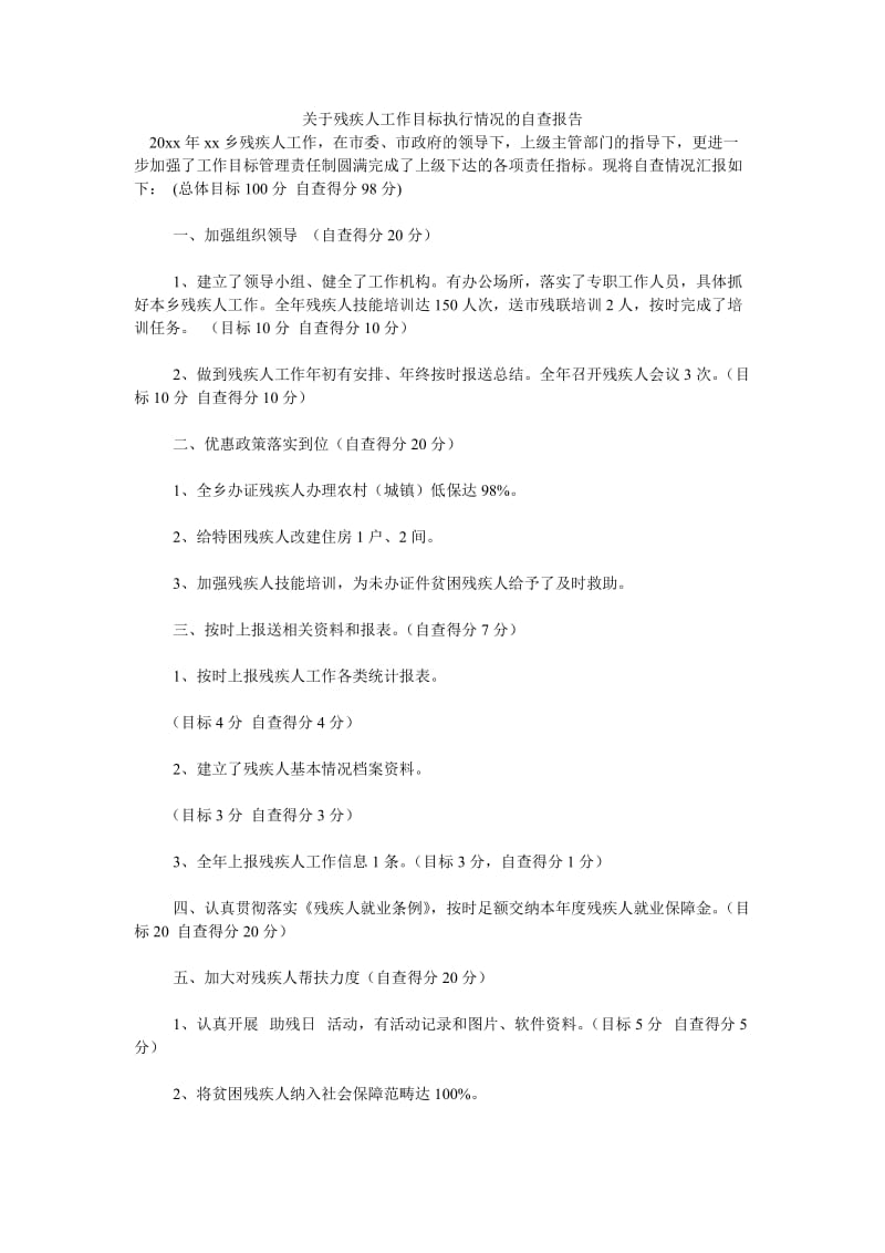 《关于残疾人工作目标执行情况的自查报告》.doc_第1页