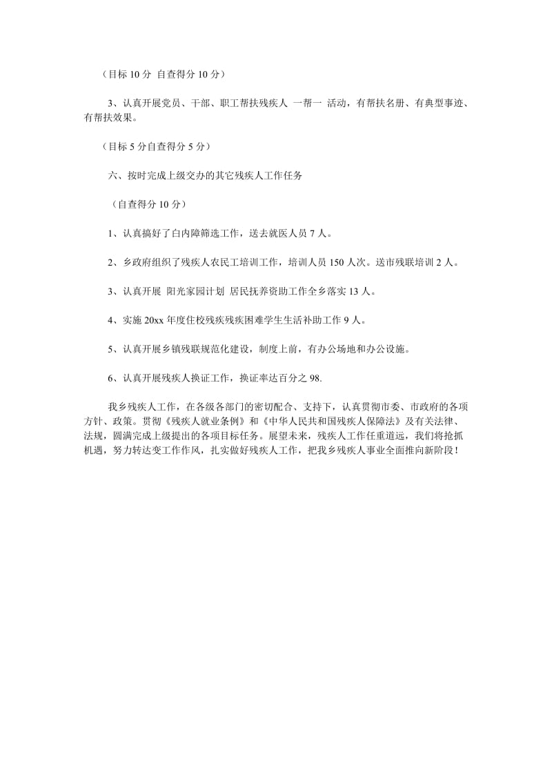 《关于残疾人工作目标执行情况的自查报告》.doc_第2页