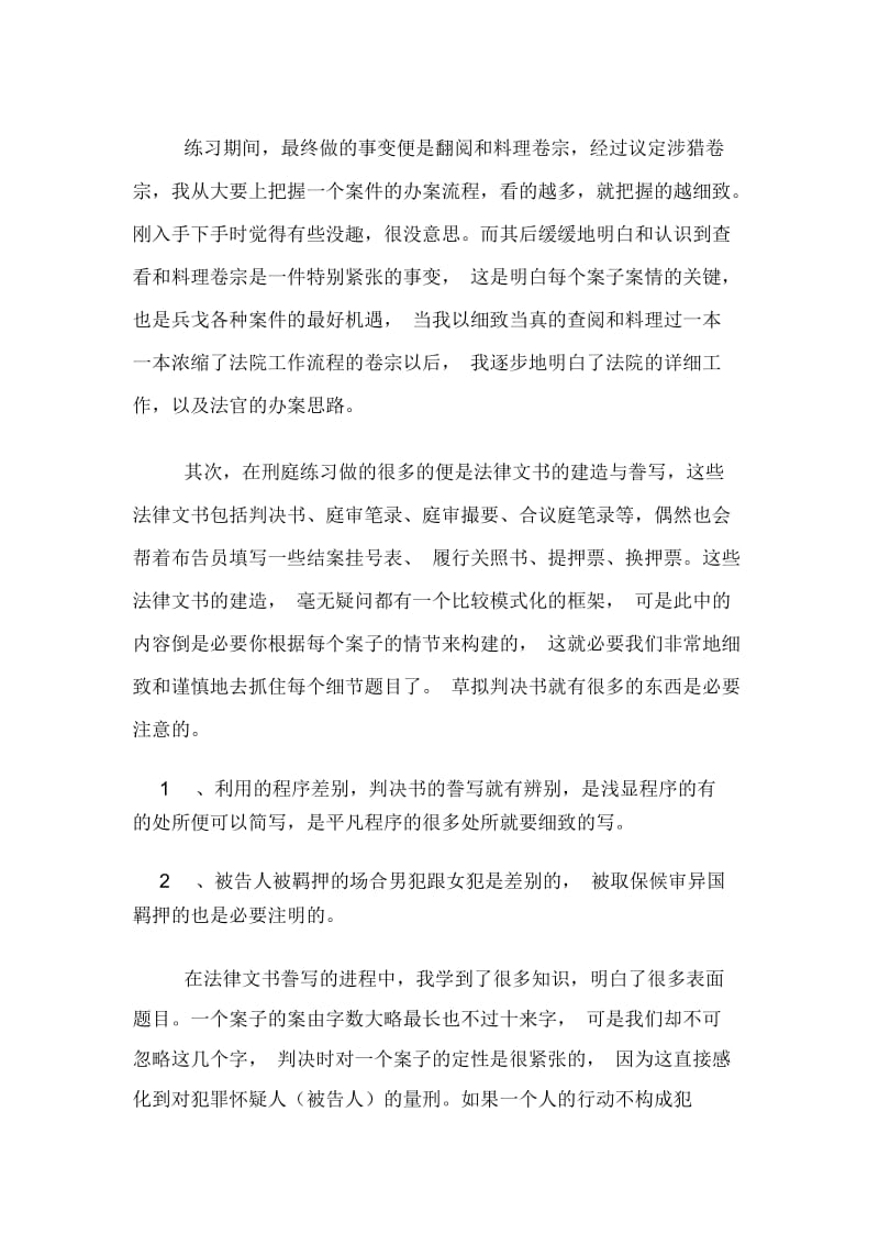 法院专业认知的实习报告.docx_第2页