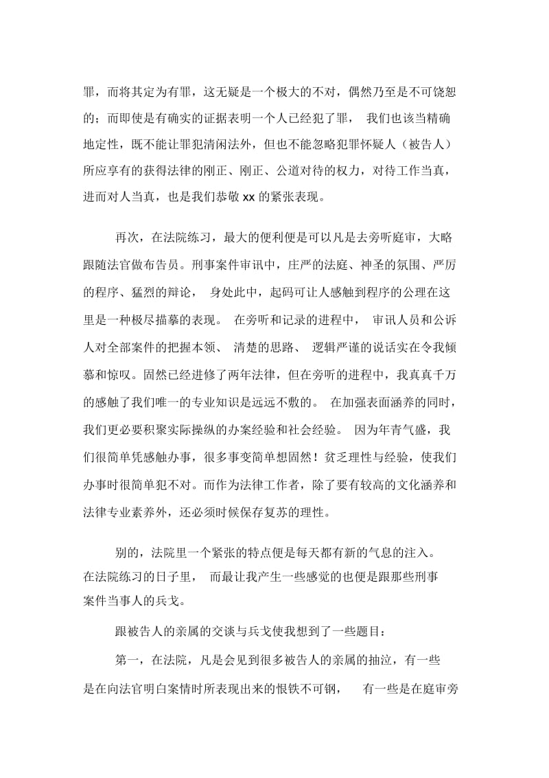 法院专业认知的实习报告.docx_第3页