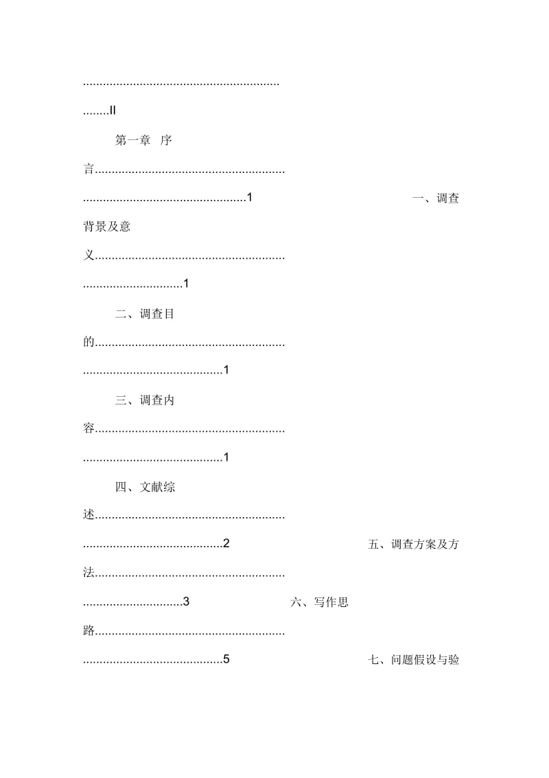 欧莱雅市场调研报告.docx_第3页