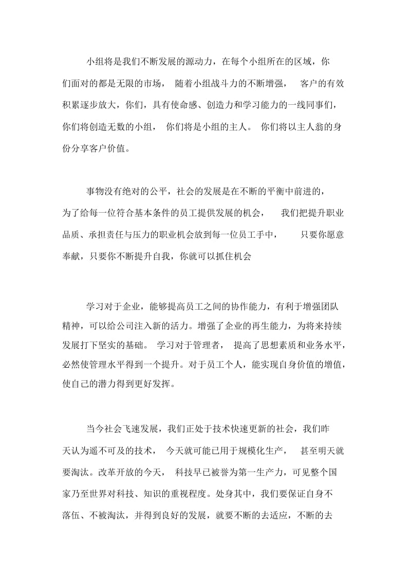 分公司员工年终总结.docx_第2页