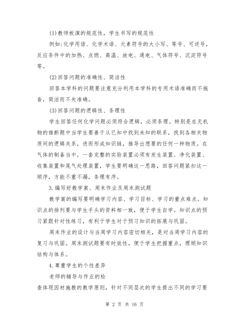 2021年化学教师个人年度考核工作总结.doc_第2页