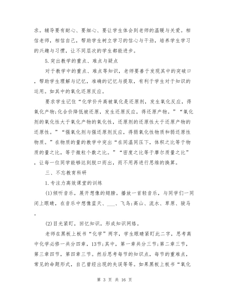 2021年化学教师个人年度考核工作总结.doc_第3页