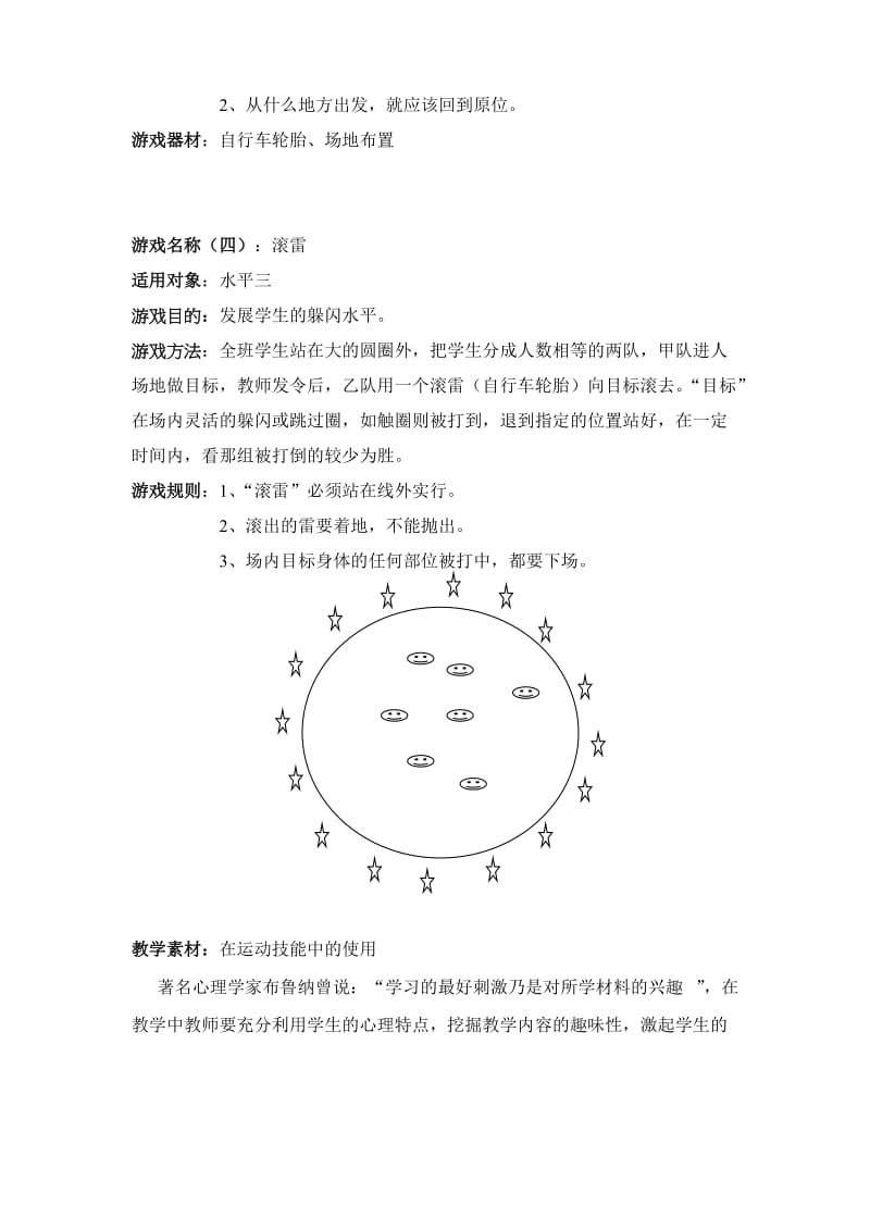 利用自行车轮胎创编游戏.doc_第2页