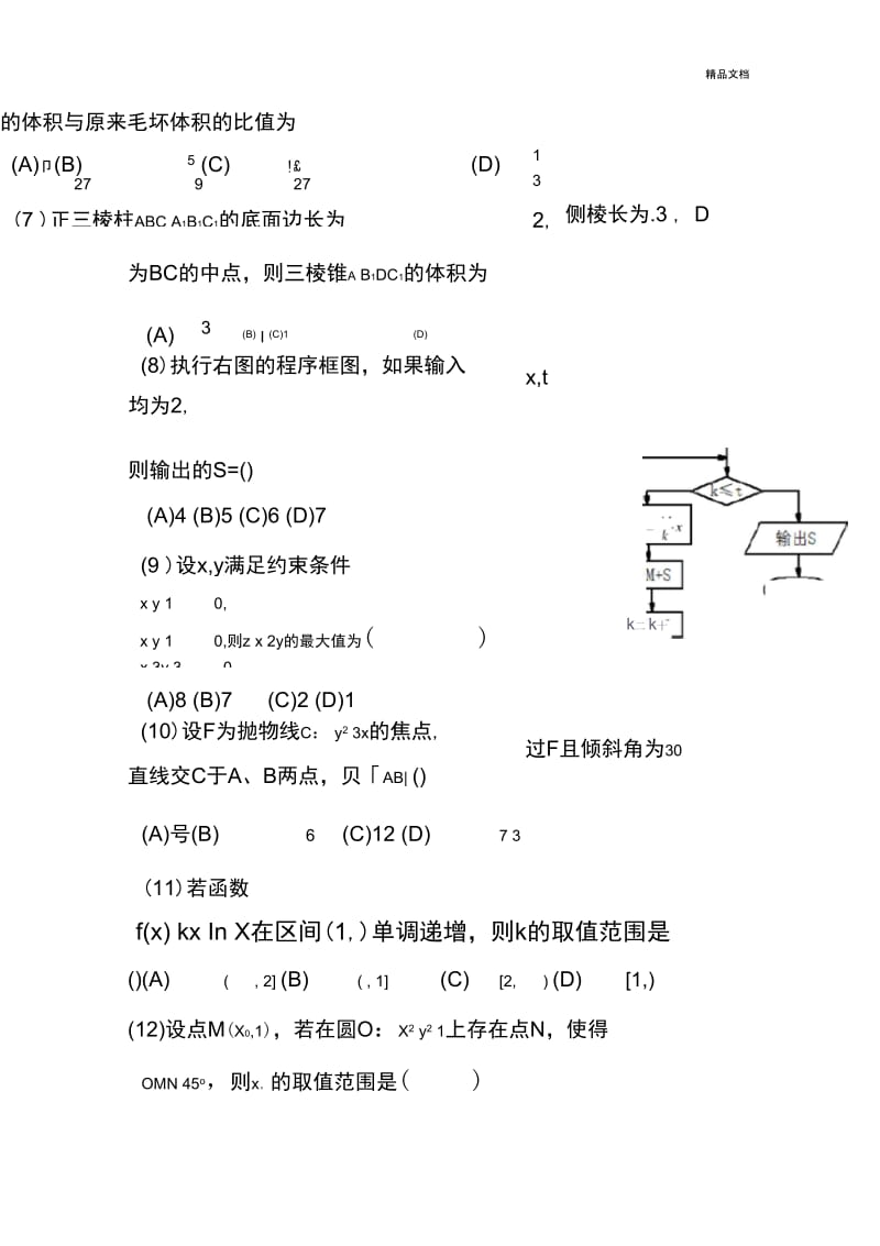 高考数学文科全国2卷.docx_第3页