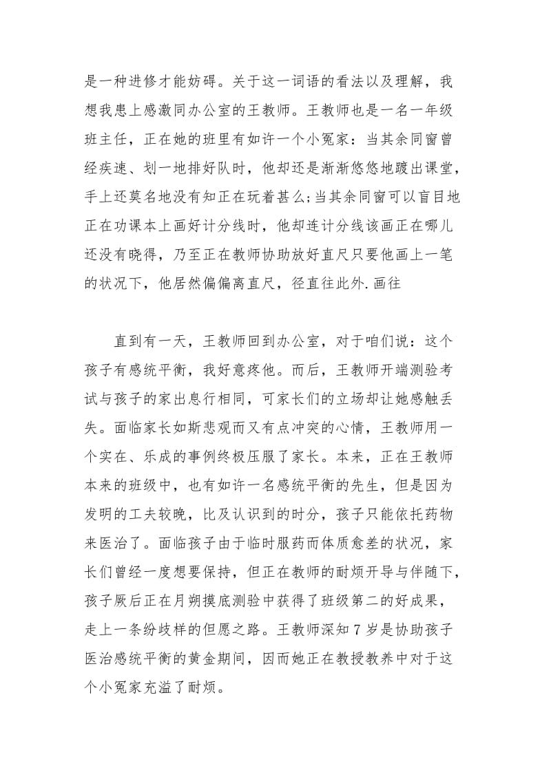 2021年老师关于耐心的教育心得感悟.docx_第2页