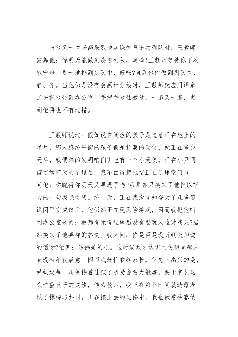 2021年老师关于耐心的教育心得感悟.docx_第3页