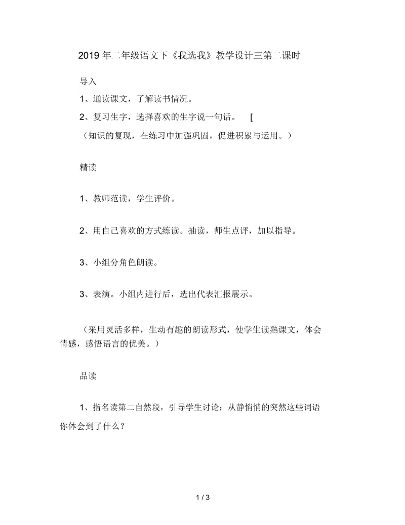 二年级语文下《我选我》教学设计三第二课时.docx_第1页