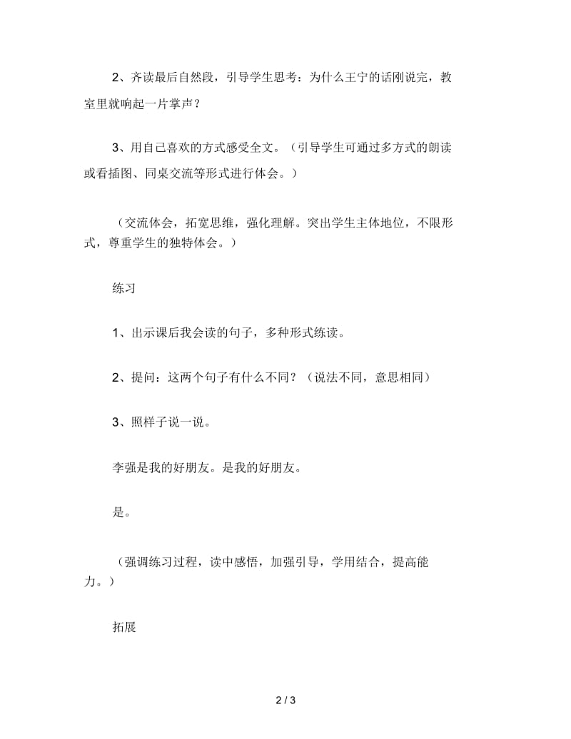 二年级语文下《我选我》教学设计三第二课时.docx_第2页