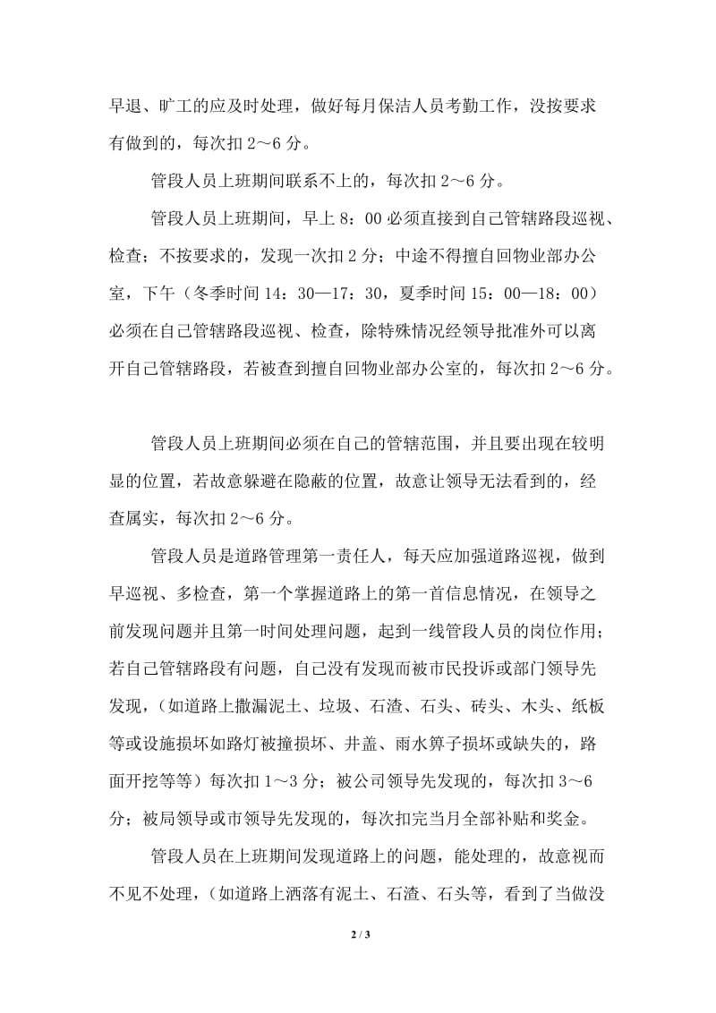 管段人员考核办法.doc_第2页