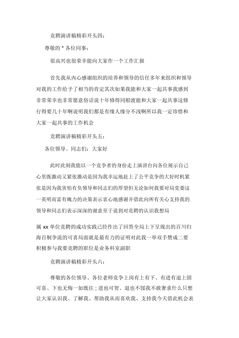 竞聘演讲稿精彩开头范文十篇.docx_第2页