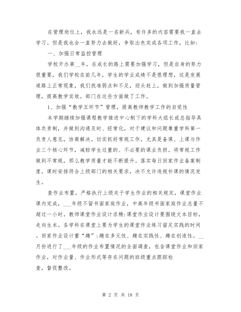 2021年小学优秀教师个人述职报告总结范文.doc_第2页