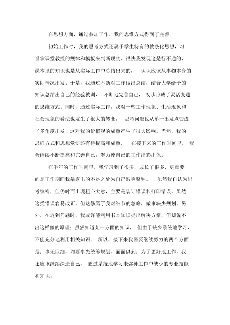 简短试用期自我总结.docx_第3页