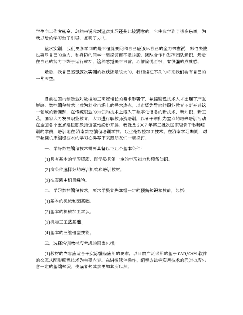 编程实训心得体会范文五篇.docx_第2页