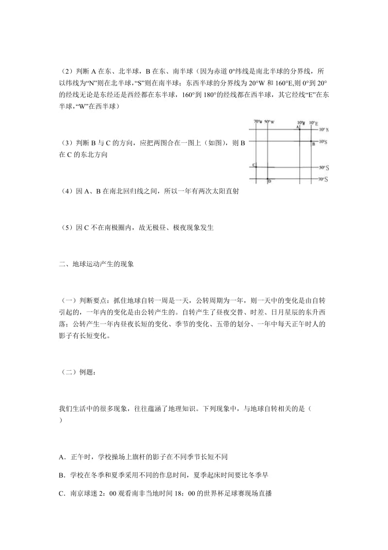 地球和地图重难点分析.docx_第2页