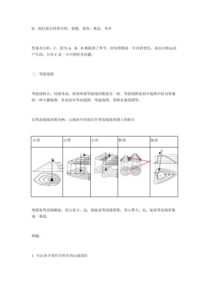 地球和地图重难点分析.docx_第3页