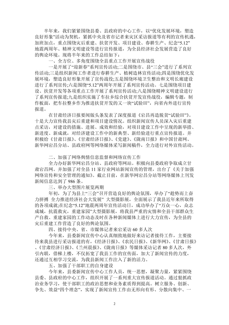 2021年新闻宣传中心上半年工作总结范文.doc_第2页