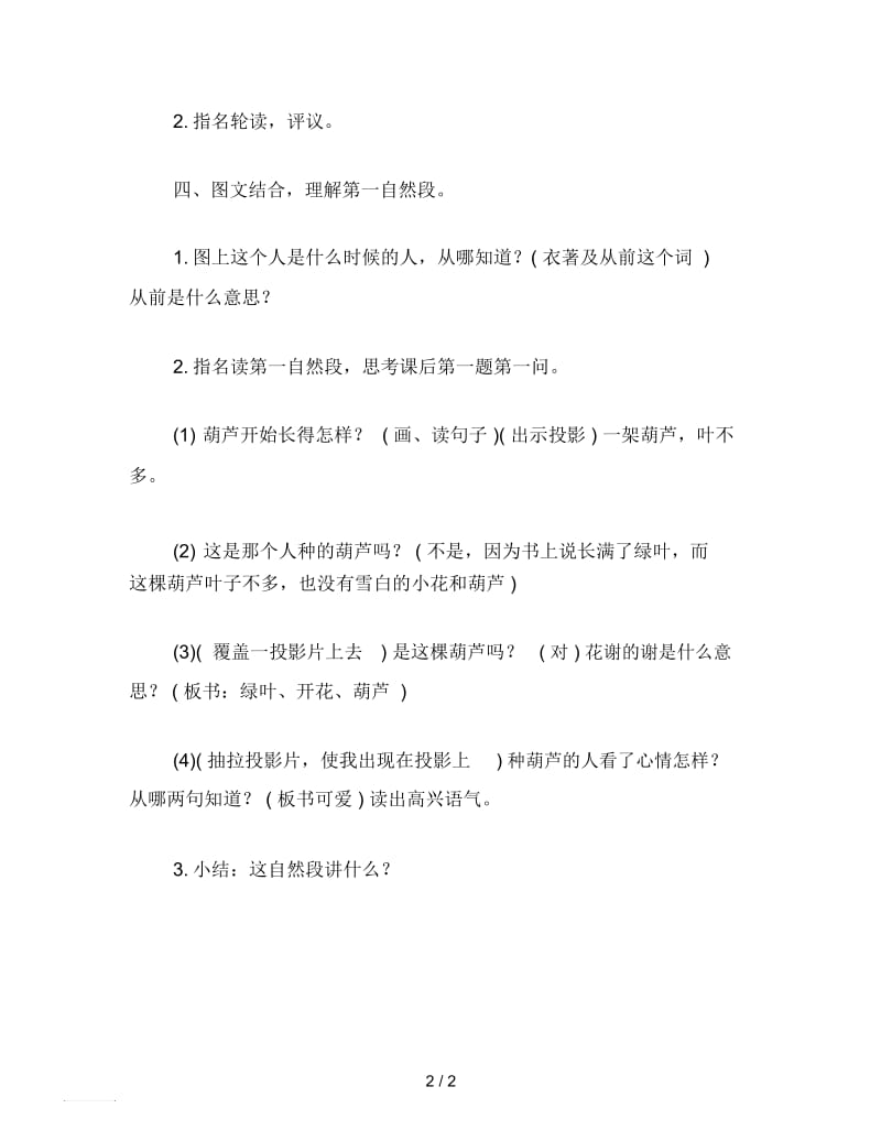 二年级语文下《我要的是葫芦》教学设计十二.docx_第2页