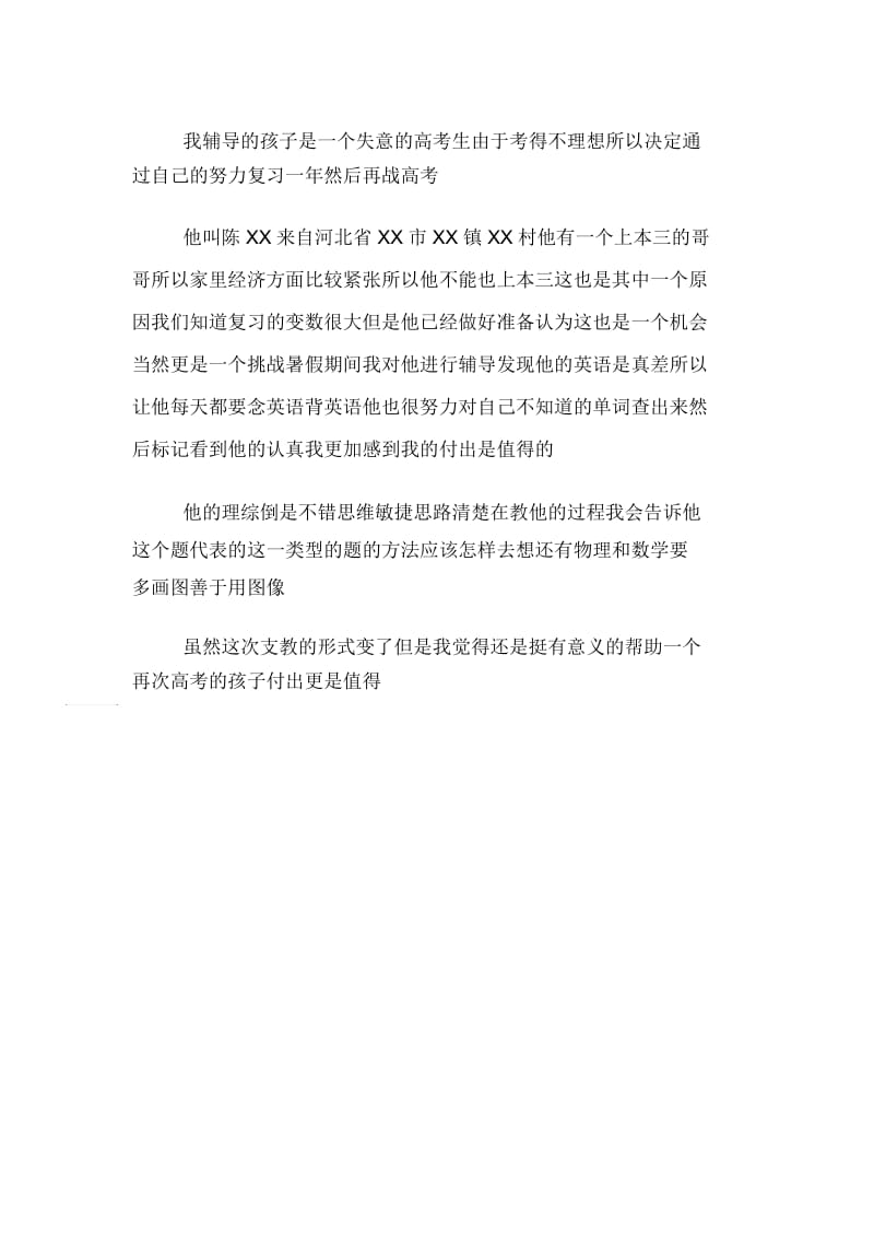 暑期下乡支教活动总结范文.docx_第2页