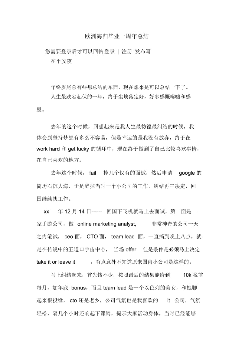 欧洲海归毕业一周年总结.docx_第1页