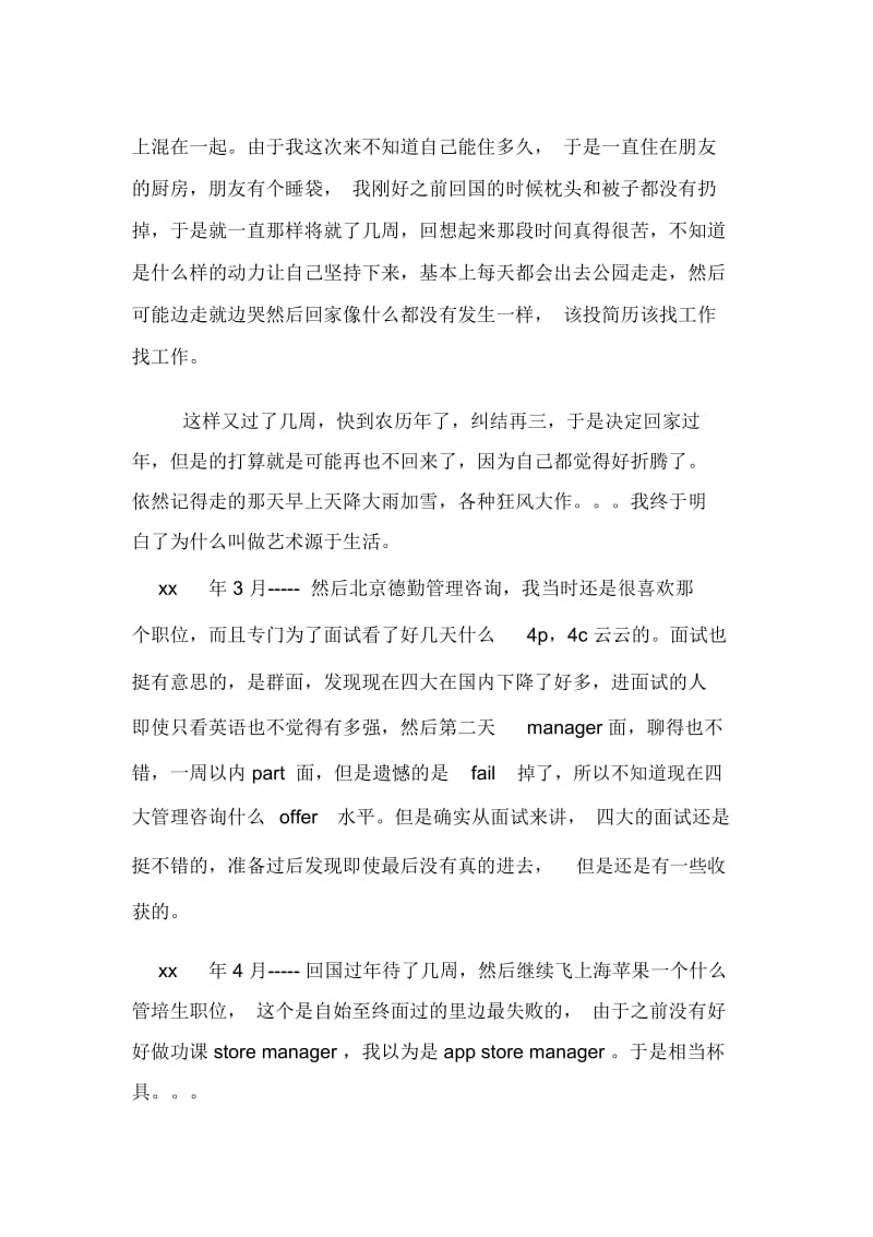 欧洲海归毕业一周年总结.docx_第3页