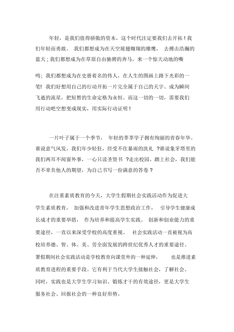 社会实践报告代课老师范文.docx_第2页