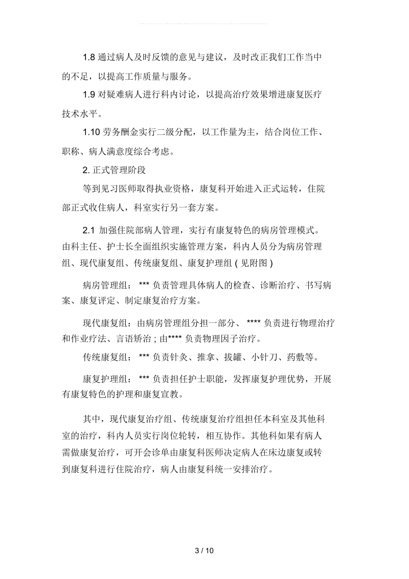 康复科护士长工作计划篇(二篇).docx_第3页