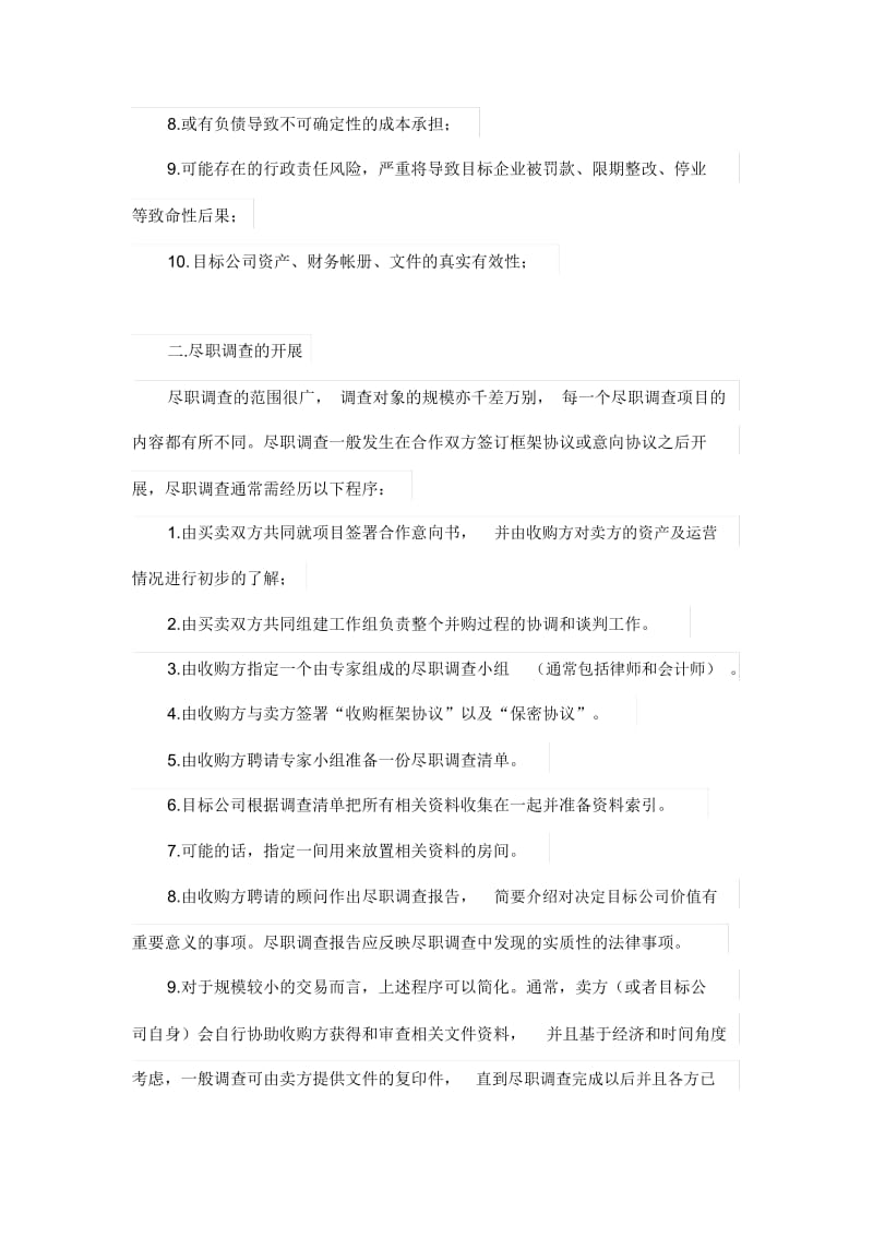 文档：律师在并购中的法律尽职调查.docx_第2页