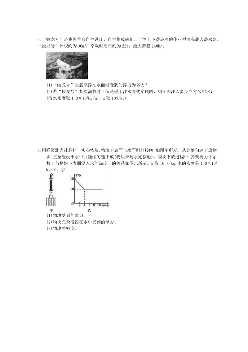 2021年中考物理二轮专题计算题部分《压强与浮力》精选练习(含答案).doc_第2页