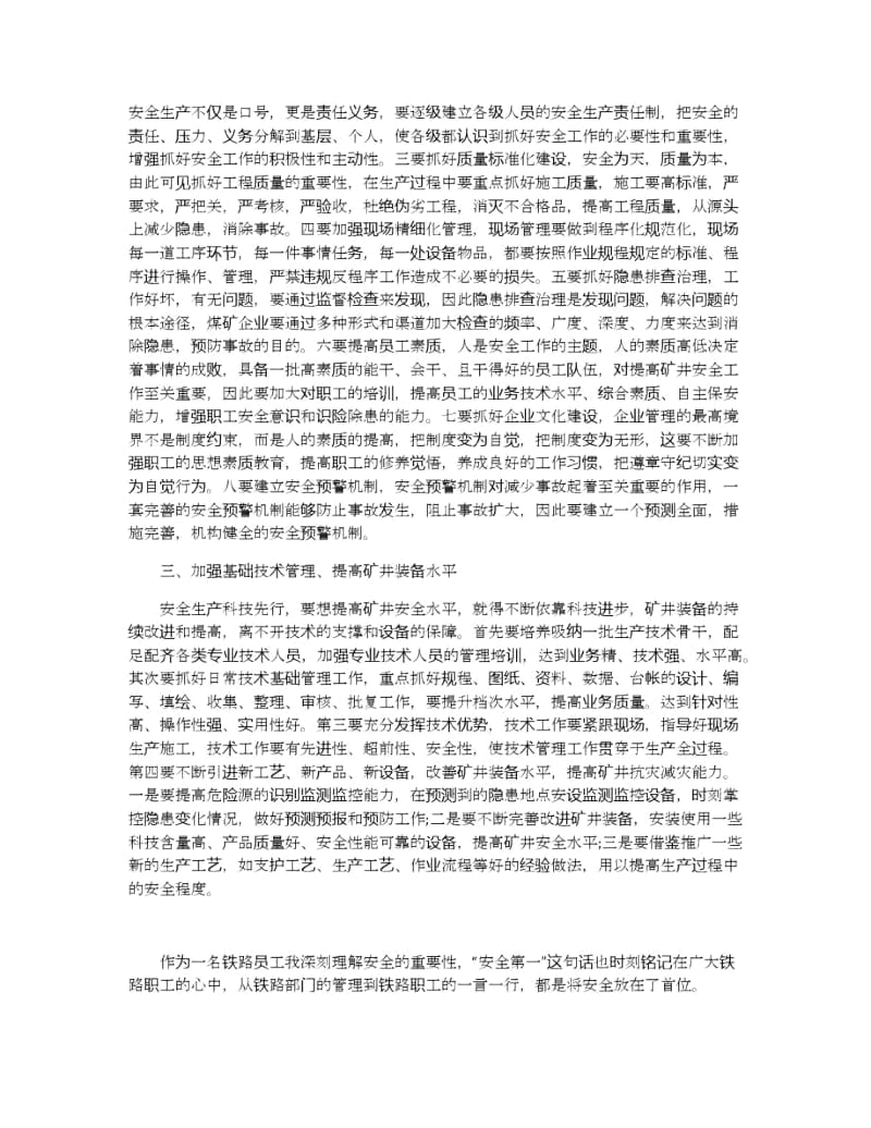 安全风险管理心得体会五篇合集.docx_第2页