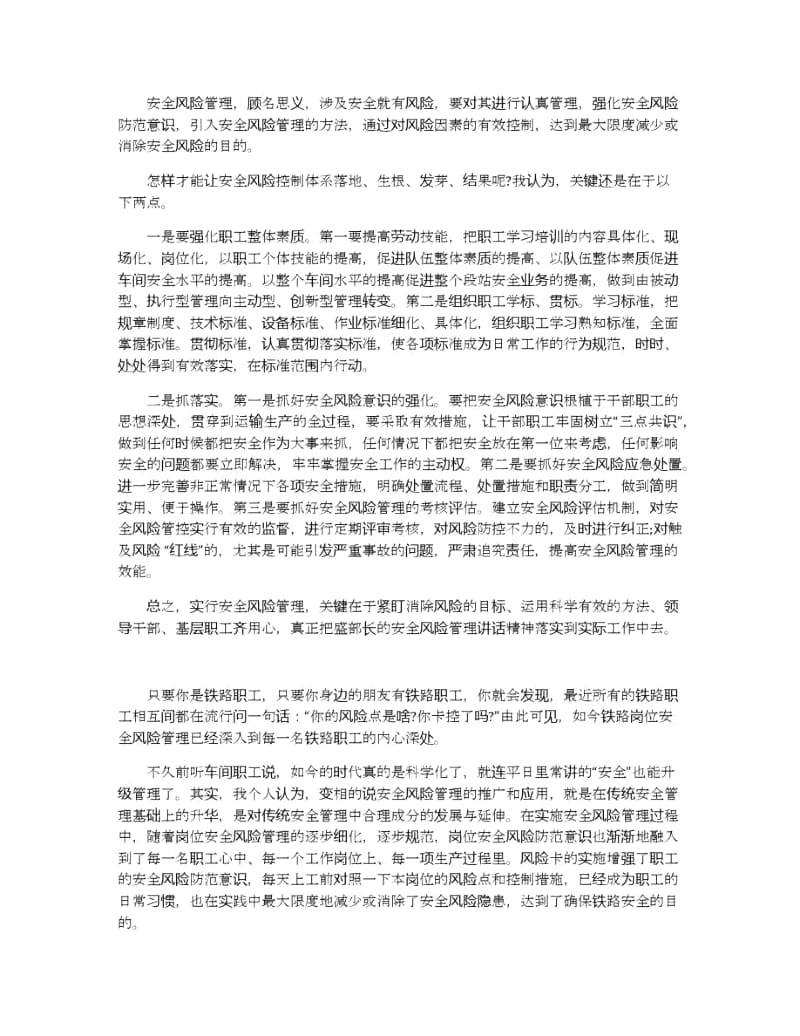 安全风险管理心得体会五篇合集.docx_第3页