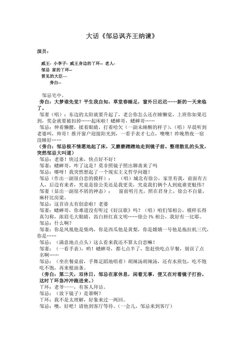 大话《邹忌讽齐王纳谏》 教学设计.doc_第1页