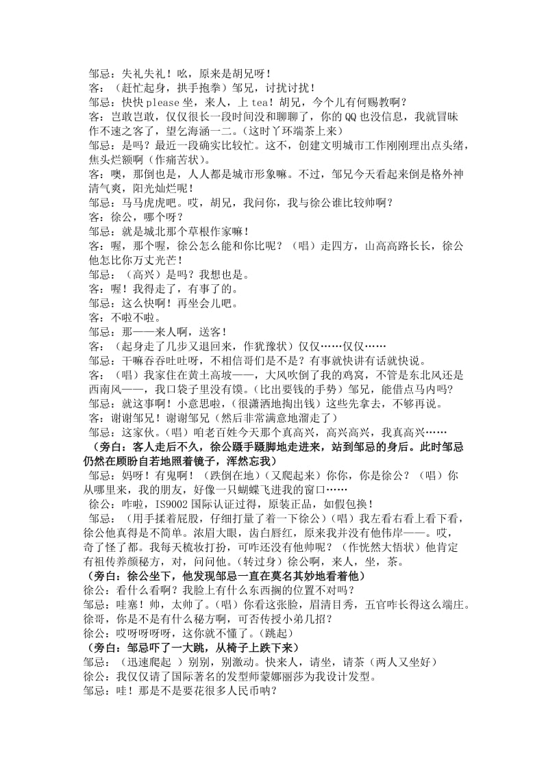 大话《邹忌讽齐王纳谏》 教学设计.doc_第2页