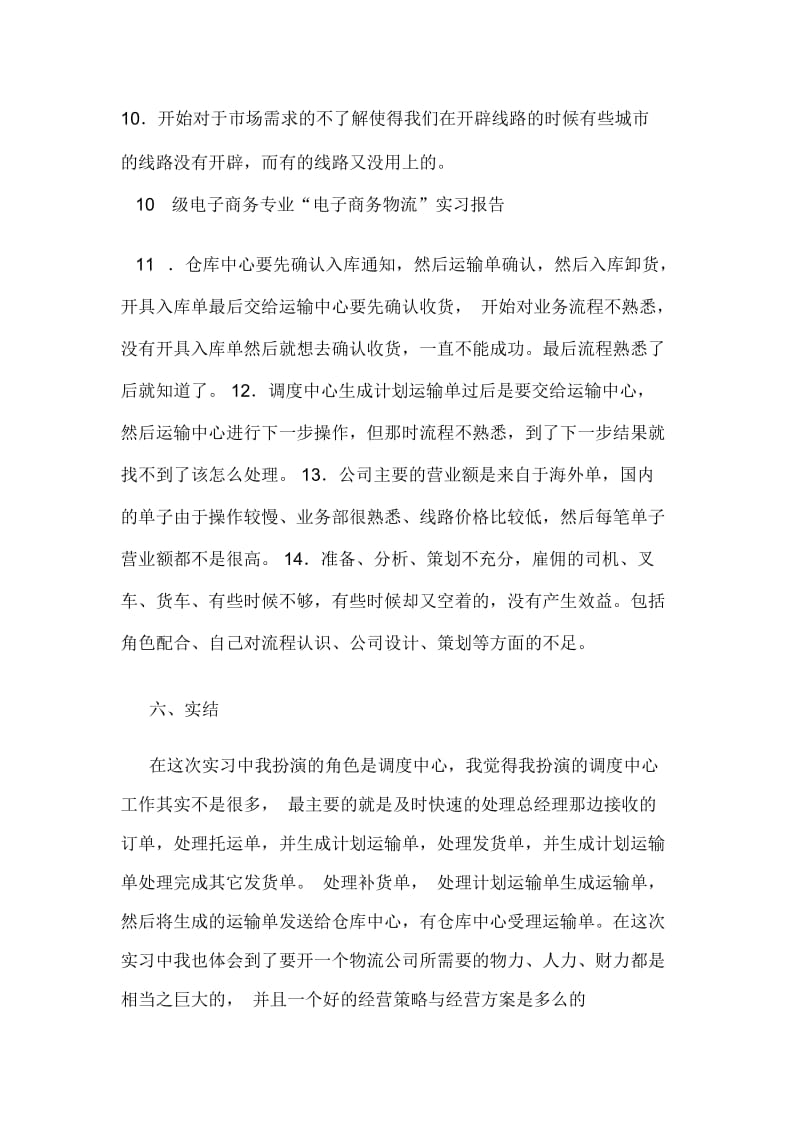 电商物流实习报告总结.docx_第3页