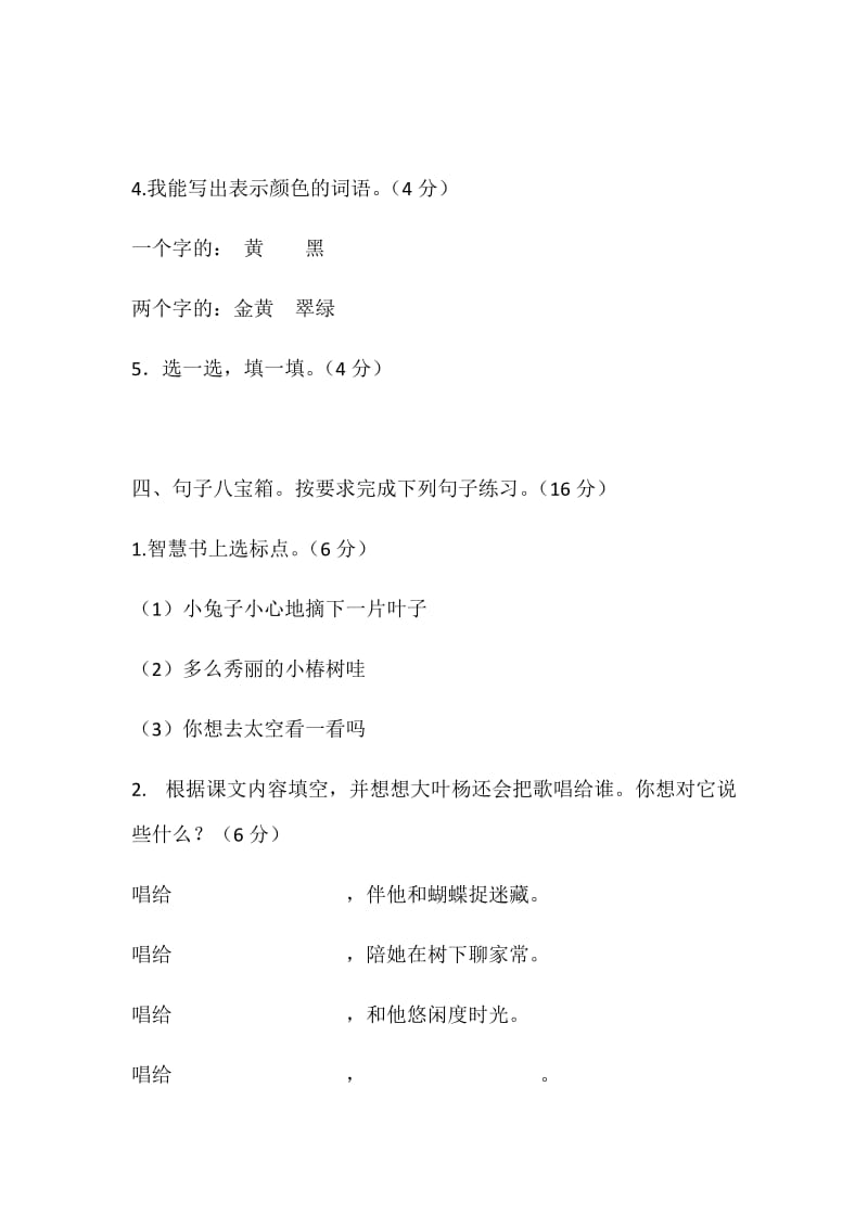 北师大版二年级语文下册第四单元测试题.docx_第2页