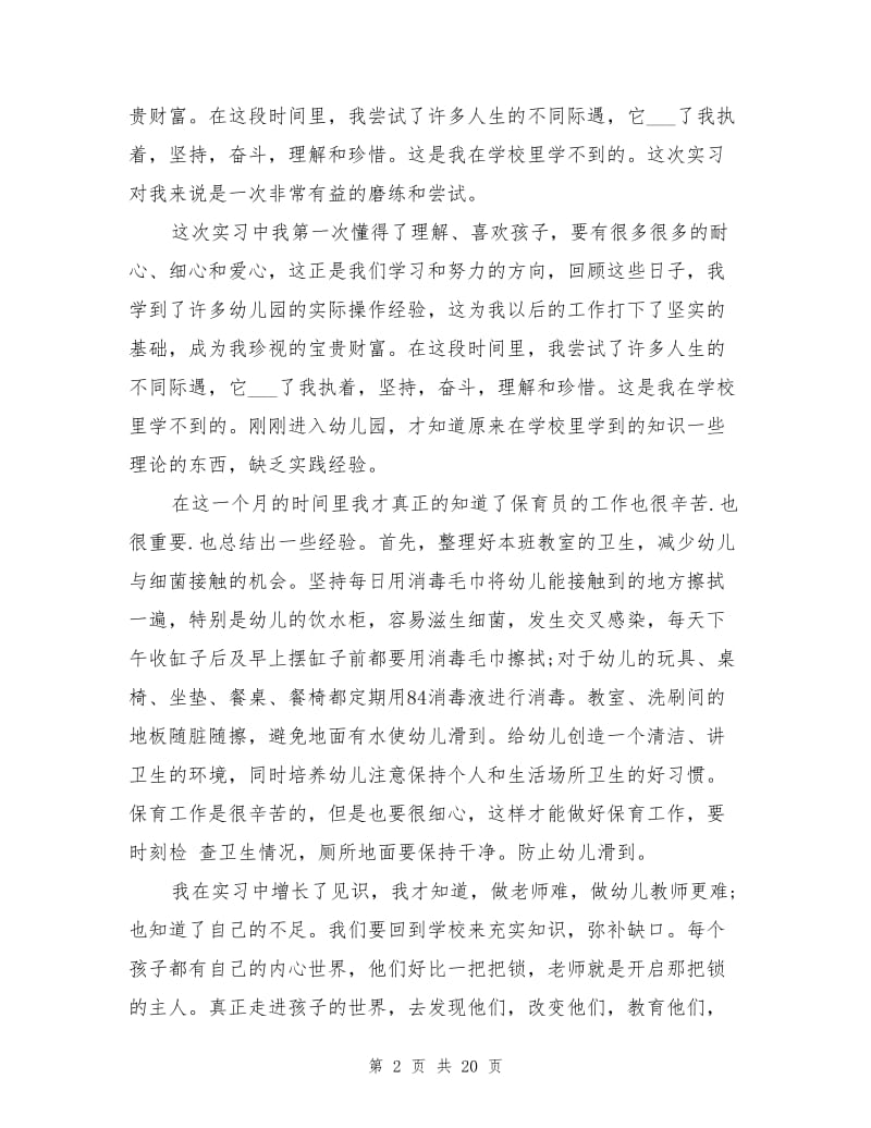 2021年学前教育专业实习工作总结范文.doc_第2页