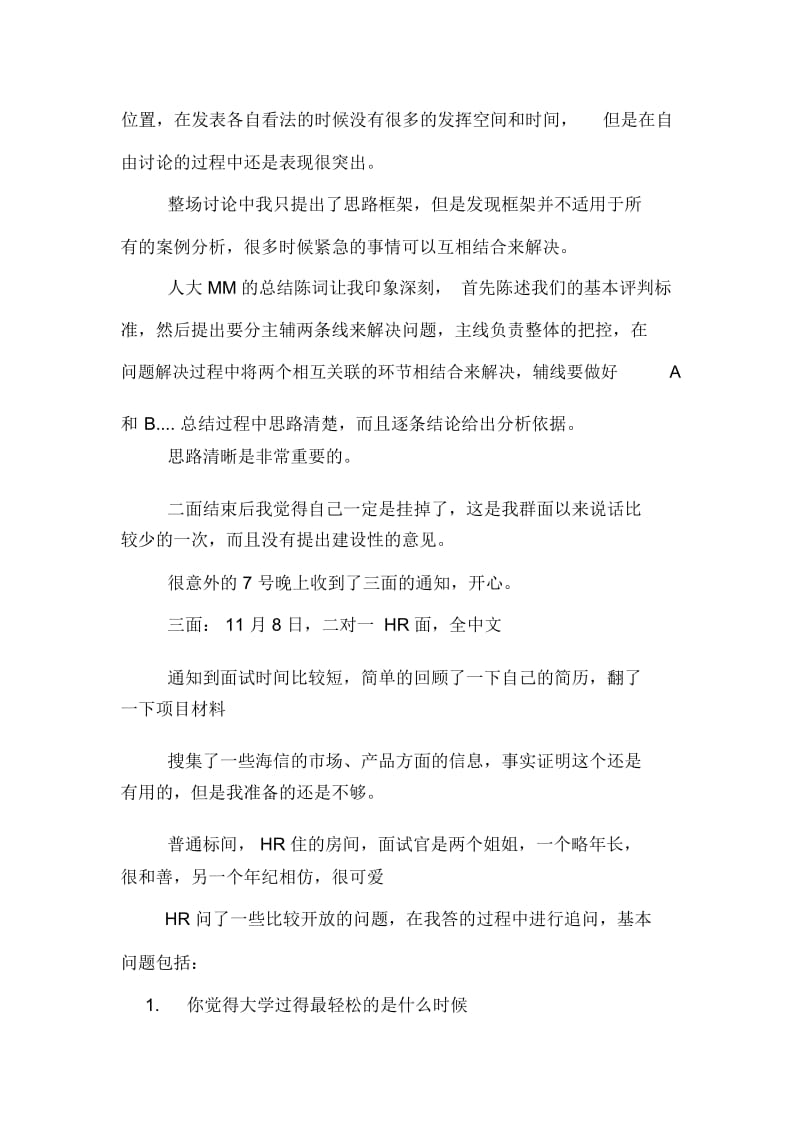 海信面试经验范文.docx_第2页