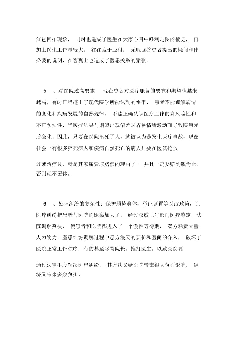 改善医患关系的调研报告范文.docx_第3页