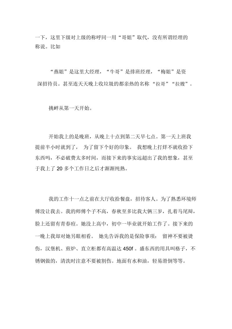 暑期肯德基社会实践报告范文.docx_第3页