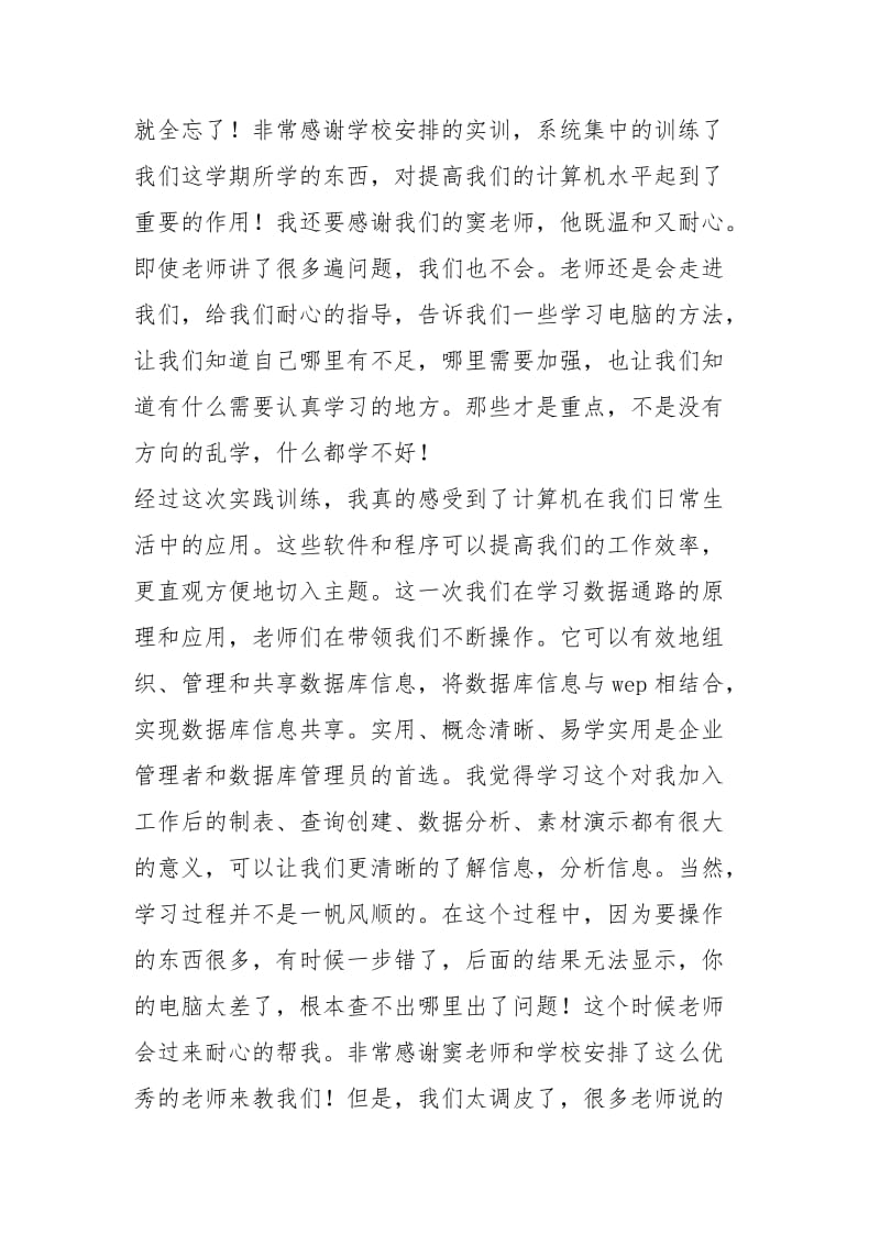 2021年计算机专业实习经历及工作总结.docx_第3页