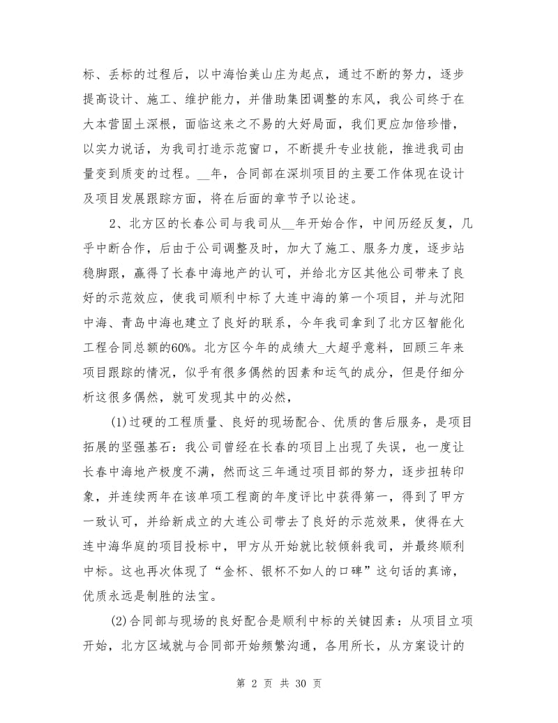 2021年合同管理工作总结600字8篇.doc_第2页